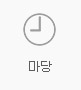 마당